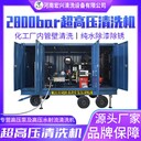 2800公斤高壓清洗機(jī)工業(yè)電動(dòng)壓水機(jī)純水除漆除銹高壓清洗泵