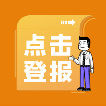 每日商報遺失聲明電話