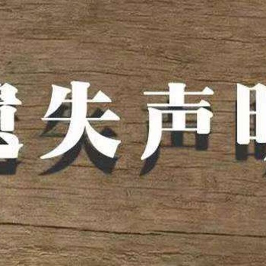 河北经济日报减资公告登报电话