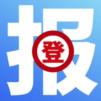 石家庄日报登报几天可以收报纸