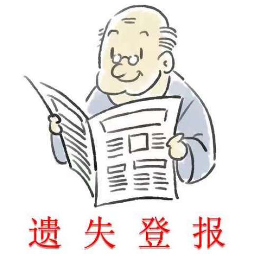 杭州日报报纸登报遗失声明在哪里