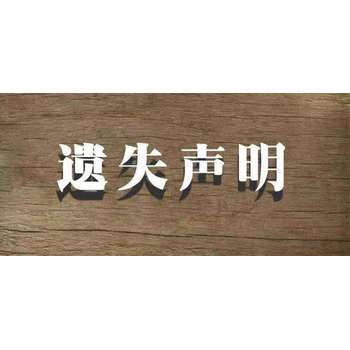 安徽日报遗失声明登报怎么办理？