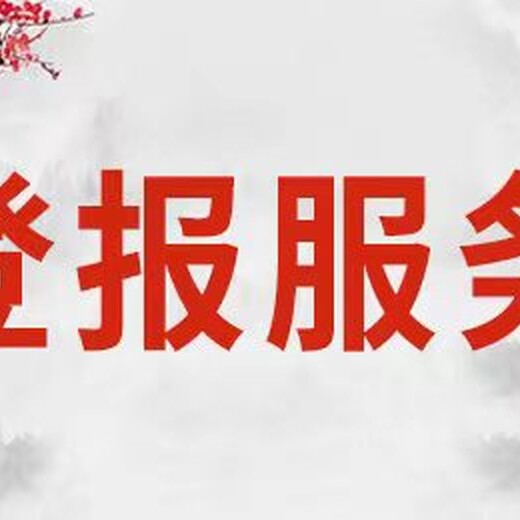 石家庄日报证件丢失登报办理电话多少？