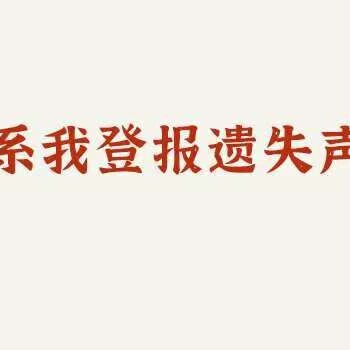 河北青年報公司注銷登報辦理熱線