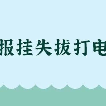 石家庄日报律师声明登报电话多少？