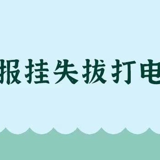 石家庄日报登报咨询办理电话