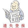 河北日报房产证丢失登报电话