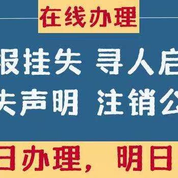 南国早报遗失登报怎么办