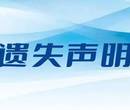 石家庄日报遗失声明登报挂失图片