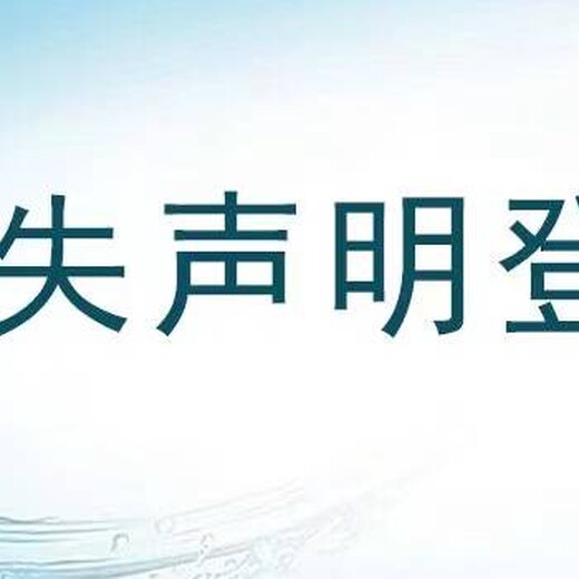 安徽商报登报办理电话