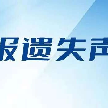 燕趙都市報房產證丟失登報電話