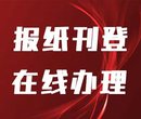 济南日报登报公章丢失声明联系电话图片