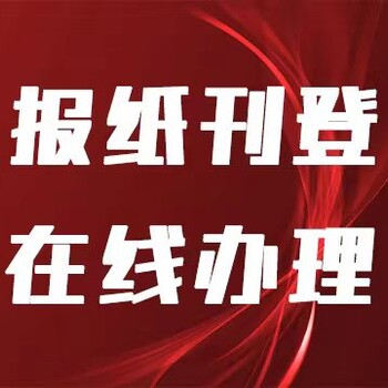 南国早报登报挂失