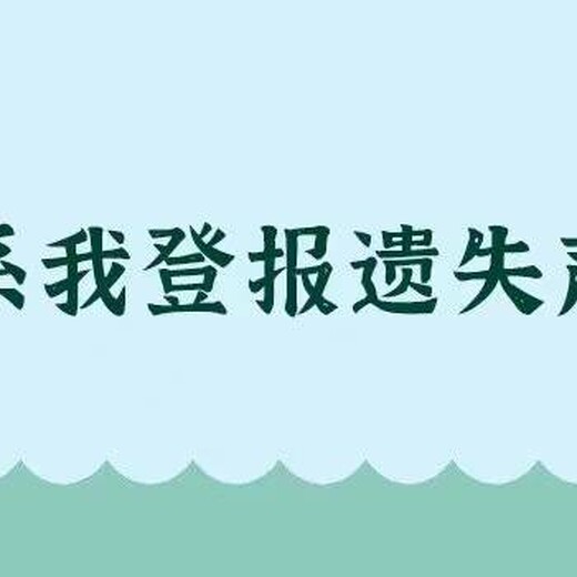 燕赵都市报失业证丢失登报