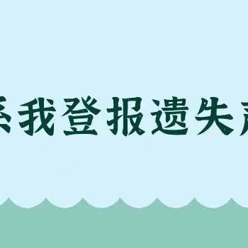 南寧晚報證件登報價格