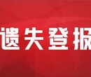 河北经济日报减资公告在报纸上怎么登