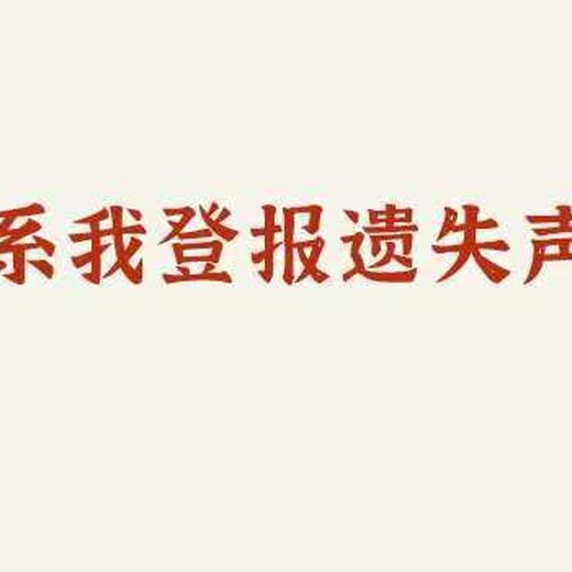 河北经济日报封路公告一般联系办理？