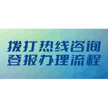 燕赵晚报登报挂失电话