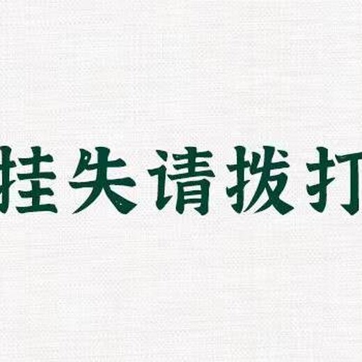 石家庄日报证件遗失登报办理电话