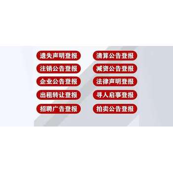 河北經濟日報財務章遺失登報辦理熱線
