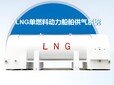 貴港柴油船舶改天然氣LNG動力船廠家圖片