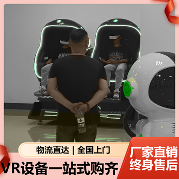 vr设备厂家VR蛋椅设备一台多少钱洗浴中心科技馆投放