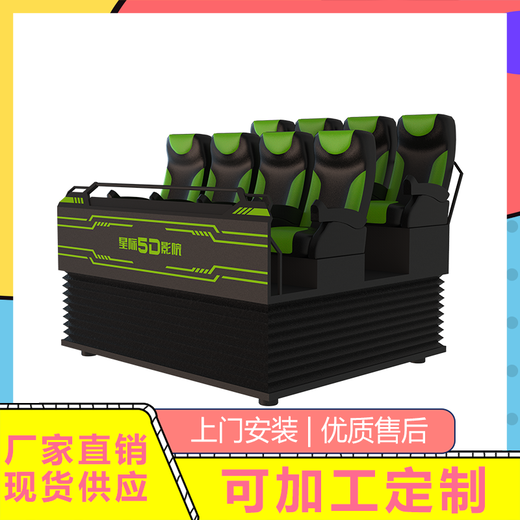 工廠自營5d7d動感影院多種主題可選免費景區(qū)文旅項目方案