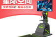  Commercial equipment manufacturer of large-scale VR game equipment, Star UFO vr virtual reality experience hall