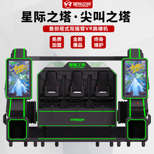 星際之塔vr多少錢一臺VR虛擬現(xiàn)實設(shè)備生產(chǎn)廠家開啟發(fā)售