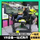 网红vr体验馆设备厂家星际空间VR模拟驾驶主题乐园