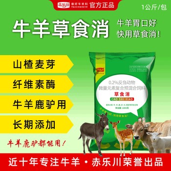 赤樂(lè)川牛羊草食消健胃消食劑健胃散怎么樣？