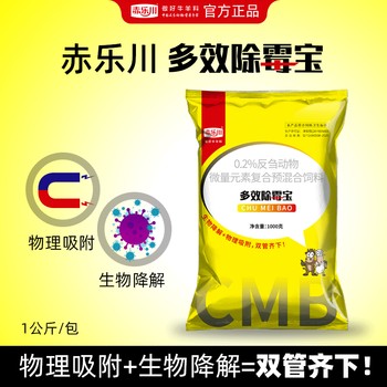 赤樂(lè)川多效除霉寶脫霉劑飼料添加劑怎么樣？