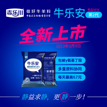 赤樂(lè)川牛樂(lè)安催肥劑牛羊飼料添加劑怎么樣？