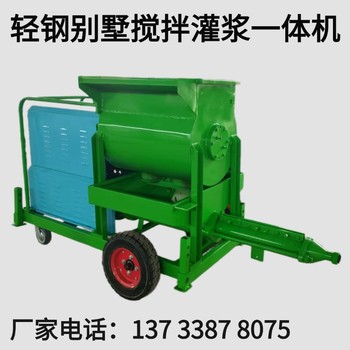 螺桿式灌漿機(jī)注漿攪拌一體機(jī)輕鋼別墅攪拌注漿一體機(jī)