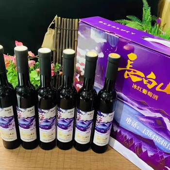 冰溢美葡萄酒冰溢美冰葡萄酒冰溢美北冰红葡萄酒