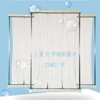 銷售無錫麗陽MBR膜片進口品牌三菱化學MBR膜元件