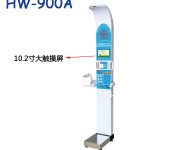 超声波体检一体机hw-900a乐佳利康体检机