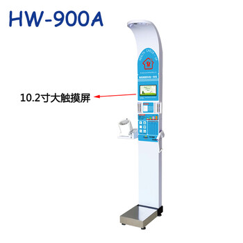智能健康一體機身高體重測量儀自助測量HW-900A樂佳利康