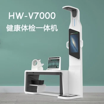 人工智能健康小屋設(shè)備健康管理一體機(jī)HW-V7000樂佳電子