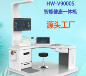 健康小屋设备多功能健康体检一体机HW-V9000乐佳利康