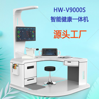 自助体检一体机健康体检设备智能健康管理一体机hw-v9000