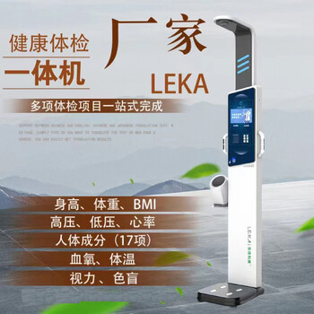 超聲波身高體重測量儀hw-v9樂佳利康智能體檢一體機