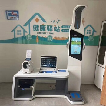 智慧養老公共衛生健康體檢一體機HW-V7000樂佳利康