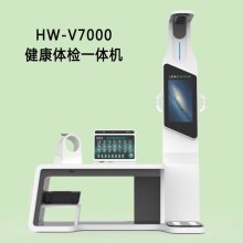 社区健康体检设备自助式智能体检一体机HW-V7000乐佳利康
