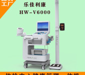 公共卫生查体机hw-v6000乐佳利康智能体检一体机