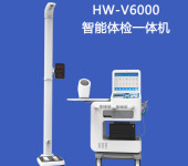 方便携带型健康体检一体机HW-V6000乐佳利康
