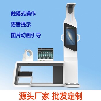 智慧健康一體機公共衛(wèi)生健康體檢一體機hw-v7000樂佳利康