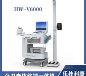 乐佳利康超声波身高体重仪智能检测体检一体机HW-V6000
