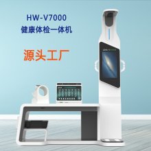 HW-V7000乐佳健康一体机，健康智能检测设备