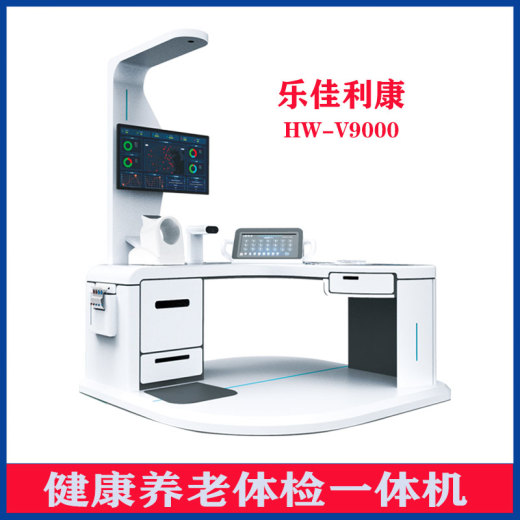 智能健康体检一体机HW-V9000乐佳利康健康管理体检设备